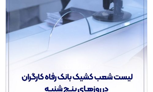 شعب کشیک
