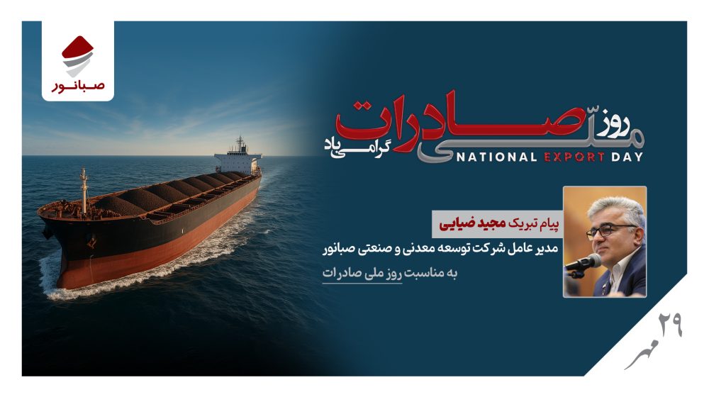 صادرات-صبانور-1-2 (1)