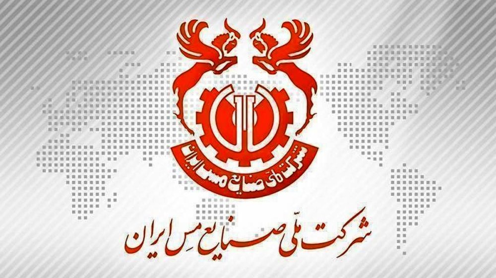 صنایع مس