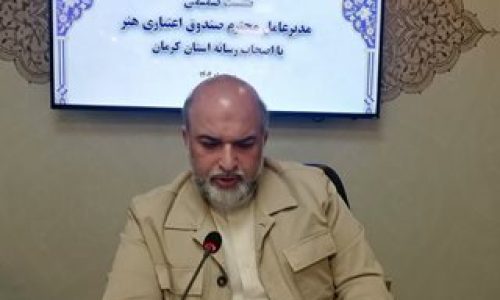 صندوق اعتباری هنر کشور