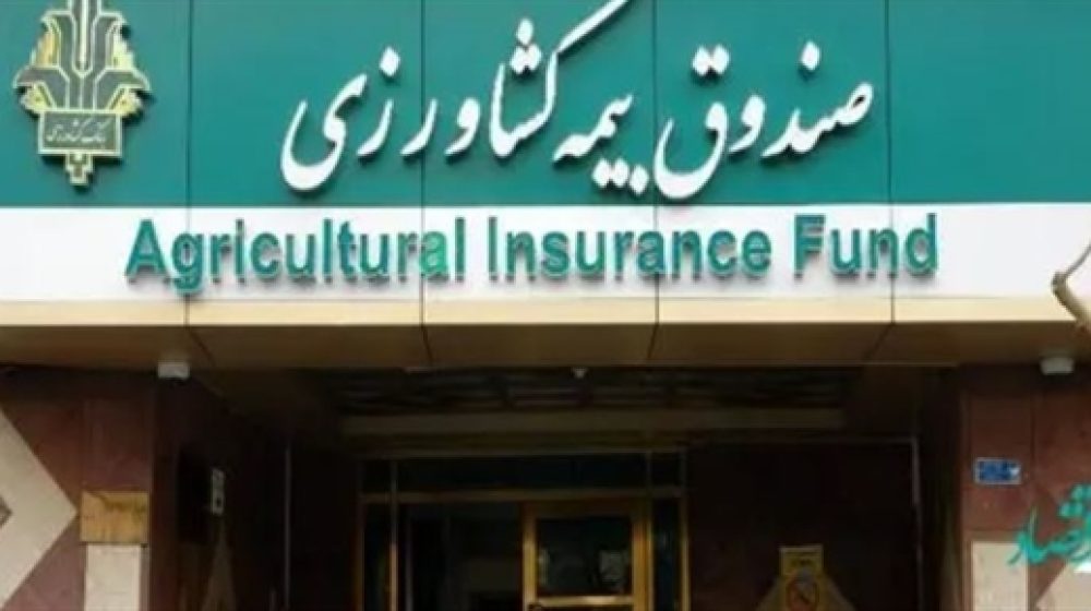 صندوق بیمه کشاورزی