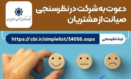 صیانت از مشتریان