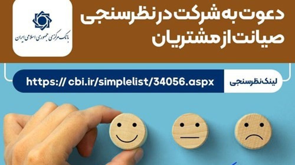 صیانت از مشتریان