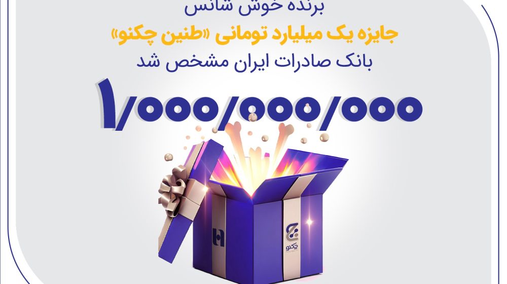 طنین چکنو