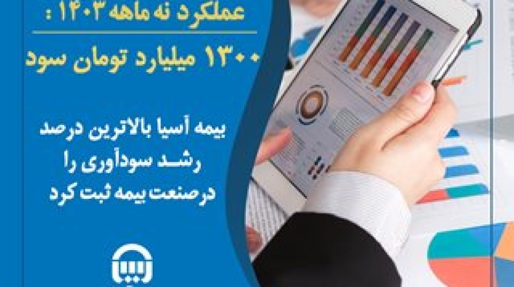 عملکرد نه ماهه