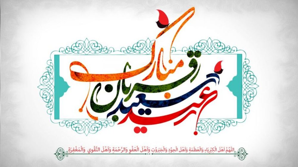عید-قربان