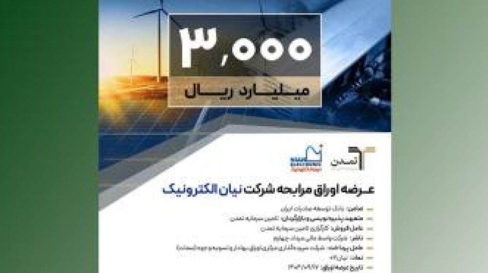 فرابورس ایران