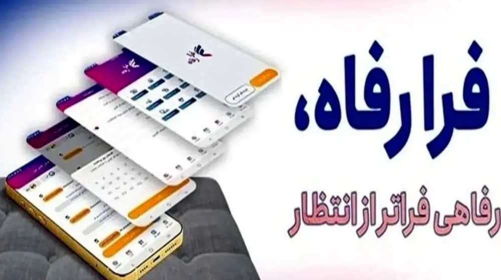 فرارفاه
