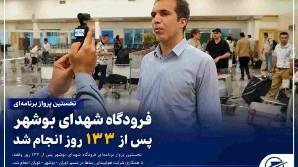 فرودگاه-بوشهر-750x430