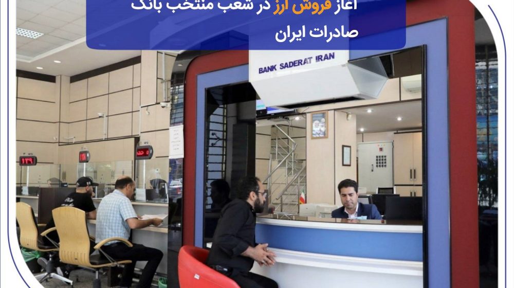 فروش ارز