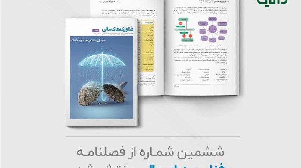 فصلنامه-فناوری-های-مالی-qinmy6impjqa78icmbpg2uh4fxijqzni70z20jfvcg