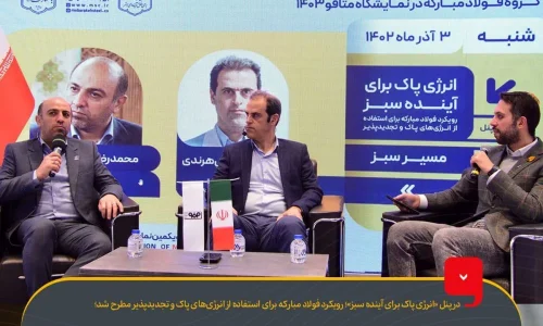 فولاد+مبارکه+