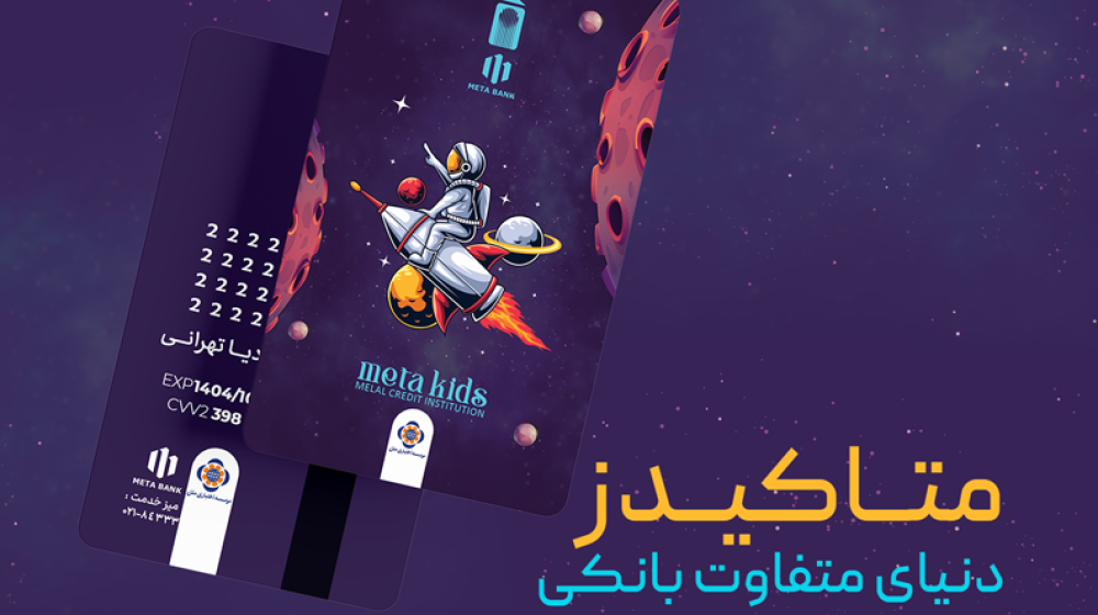 مؤسسه اعتباری ملل؛