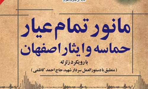 مانور-زلزله-1404083001
