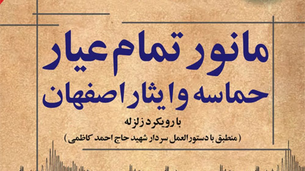 مانور-زلزله-1404083001