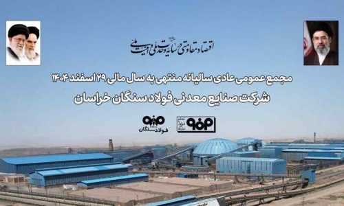 مجمع-عمومی-سنگان