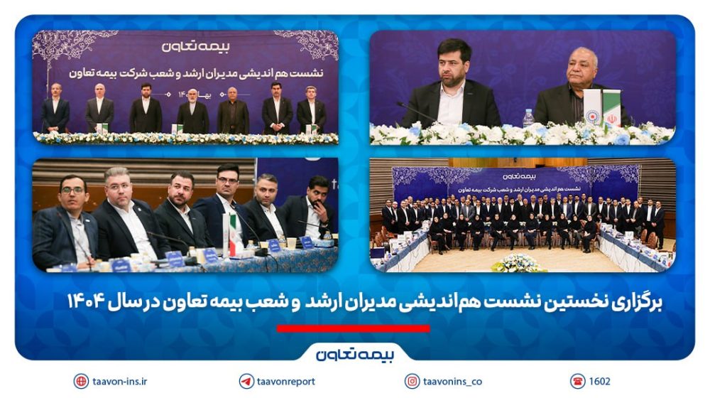 مدیرعامل بیمه تعاون