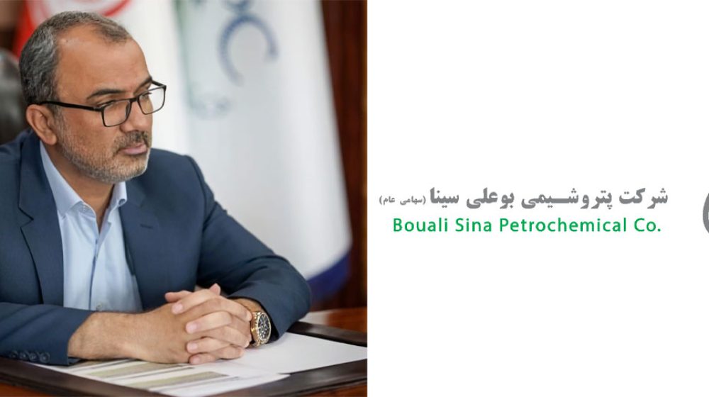 مدیرعامل پتروشیمی بوعلی