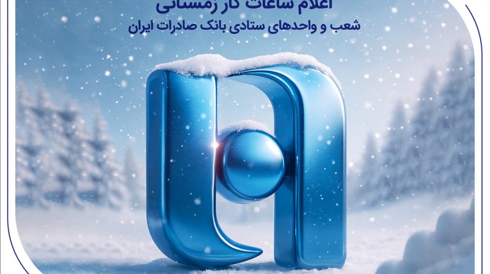 مدیریت بهینه مصرف انرژی