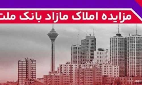 مزایده عمومی