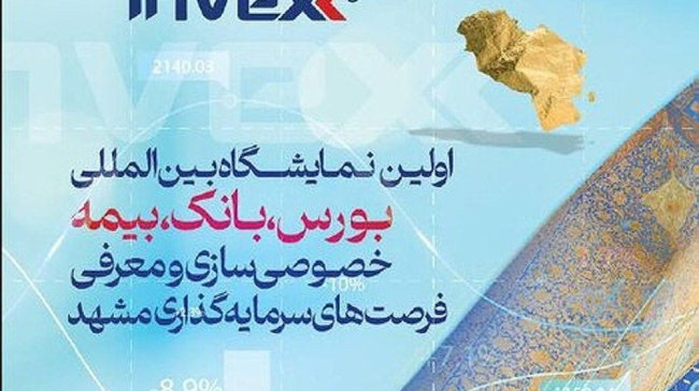 مشهداينوكس-فاينكسمحليبرايتمركززداييازآگاهي__هاياقتصاديودانشماليcopy