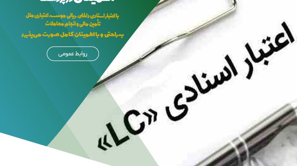 موسسه اعتباری ملل
