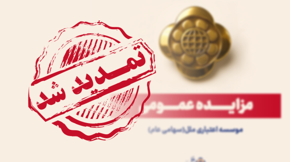 موسسه اعتباری ملل؛