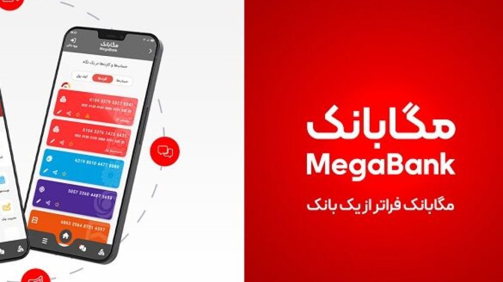 مگابانک-1694x812-1
