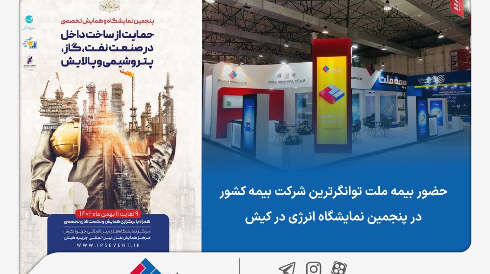 نمایشگاه-انرژی-کیش-1402.11.09-01