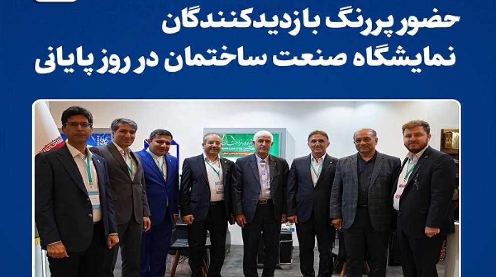 نمایشگاه-صنعت-ساختمان