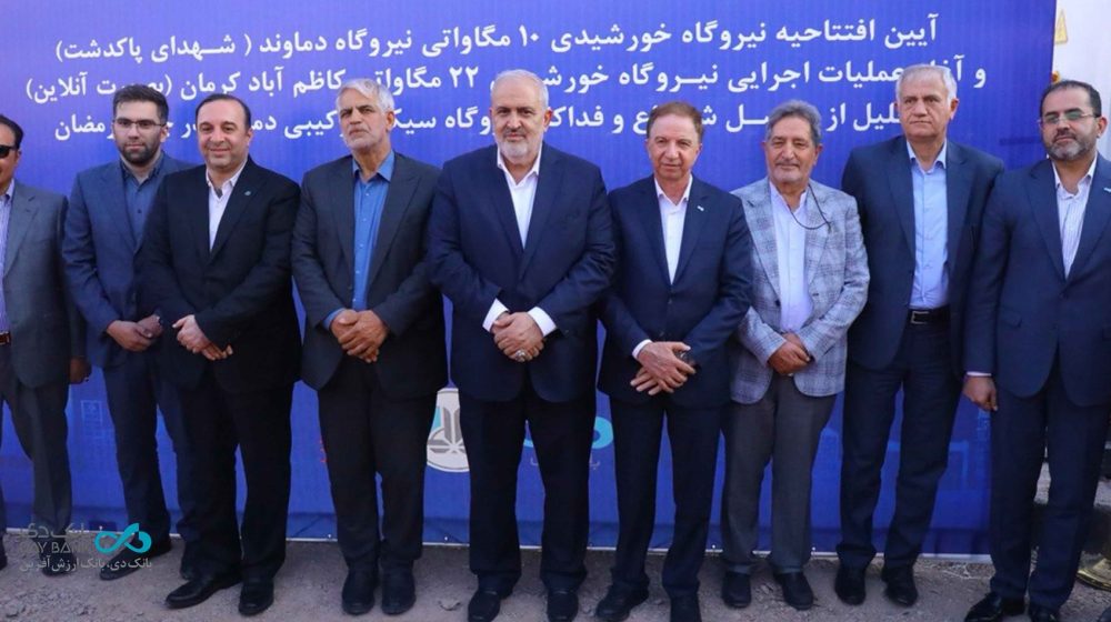 نیروگاه برق دماوند شهدای پاکدشت بانک دی