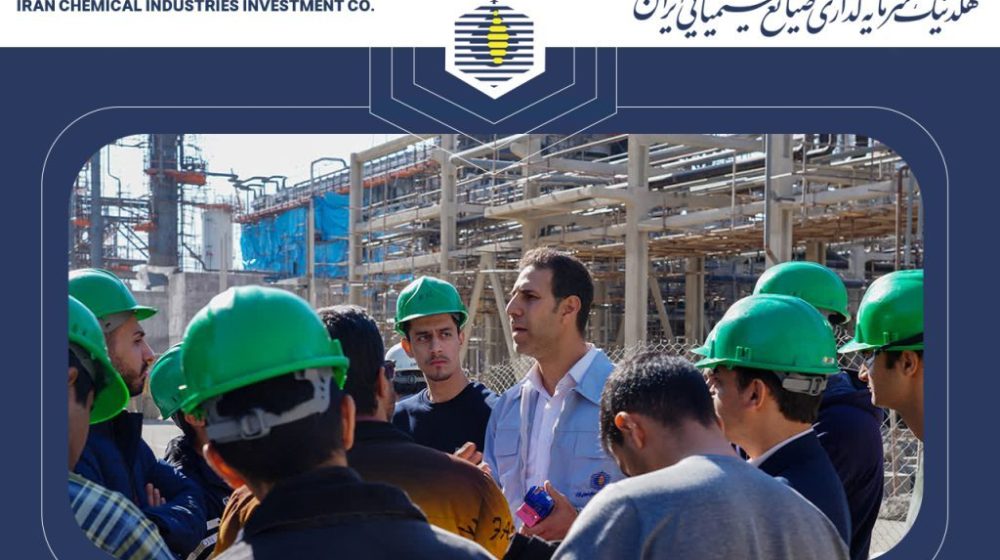 هلدینگ سرمایه گذاری صنایع شیمیایی ایران؛