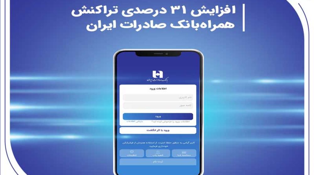 همراه_بانک صادرات ایران