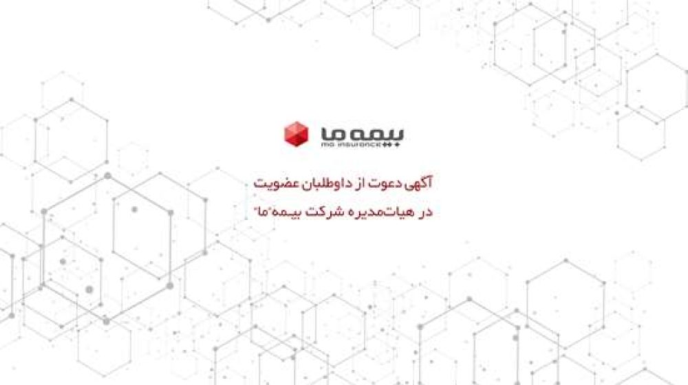 هیات مدیره copy