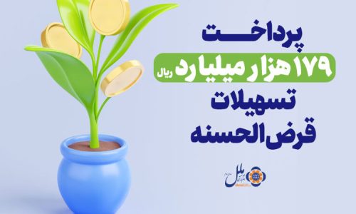 وام قرض_الحسنه