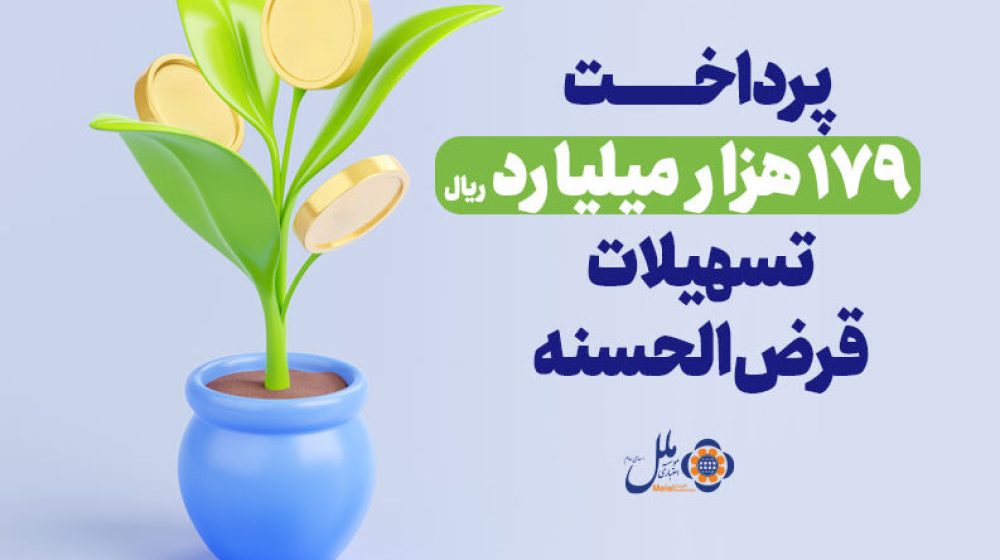 وام قرض_الحسنه