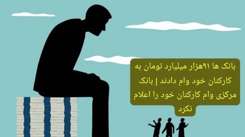 وام+بانکی+
