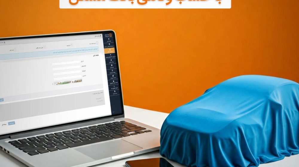 وکالتی شدن حساب