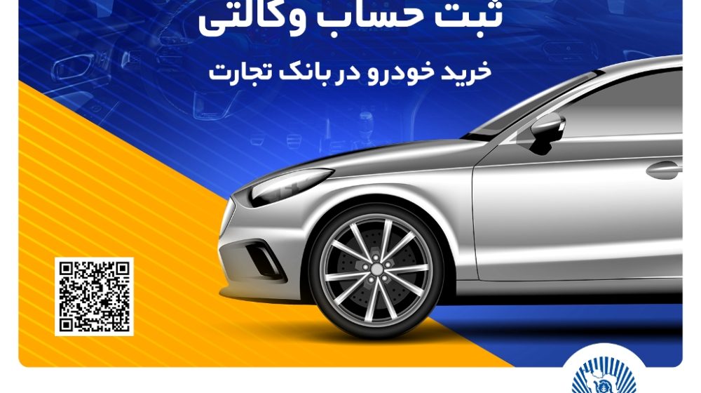 وکالتی کردن حساب
