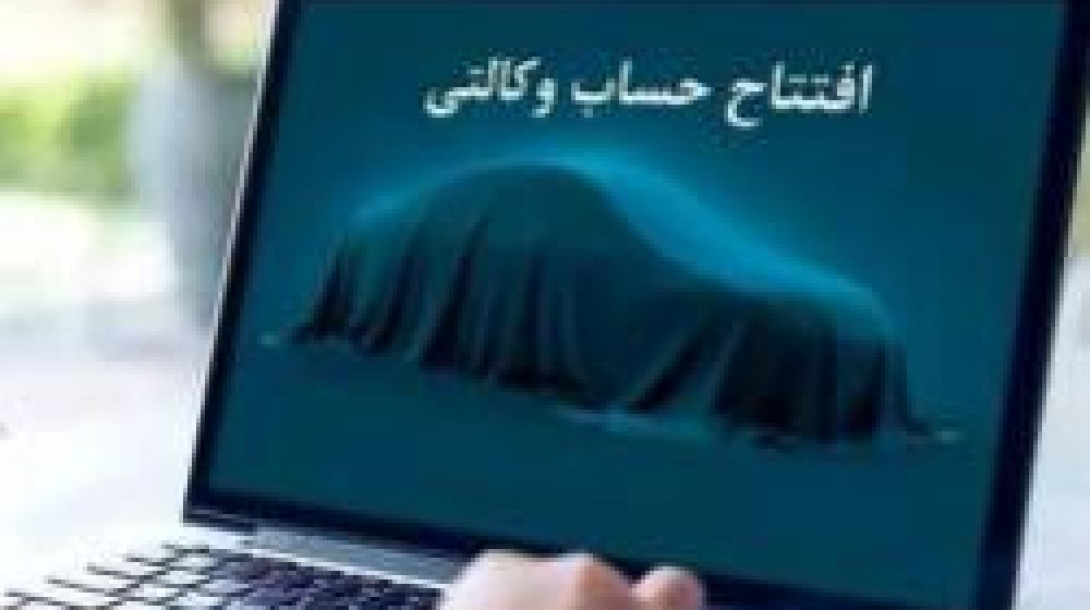 وکالتی کردن حساب
