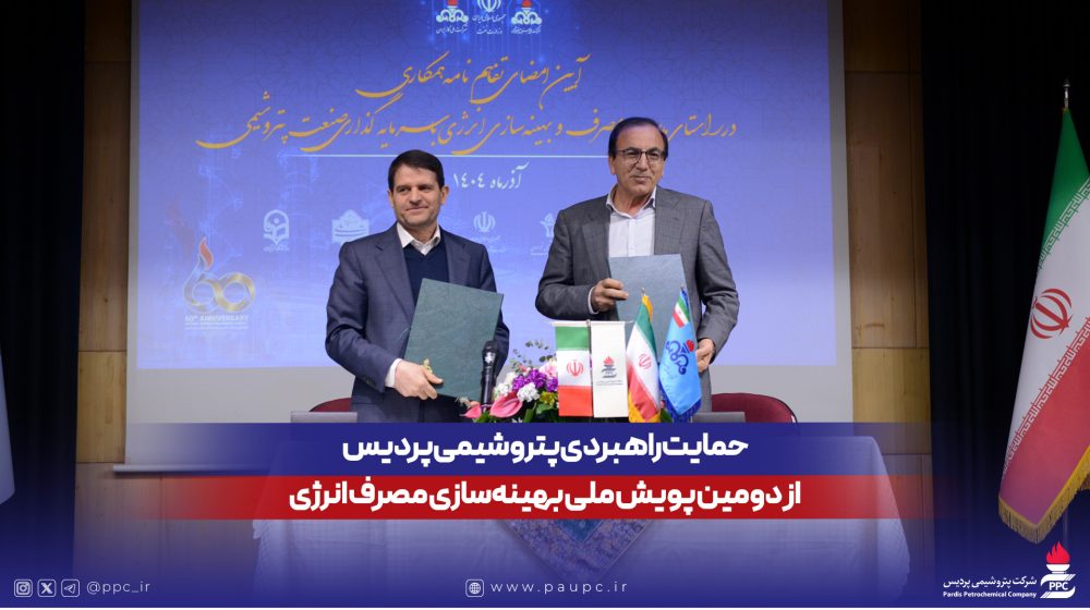 پتروشیمی پردیس؛