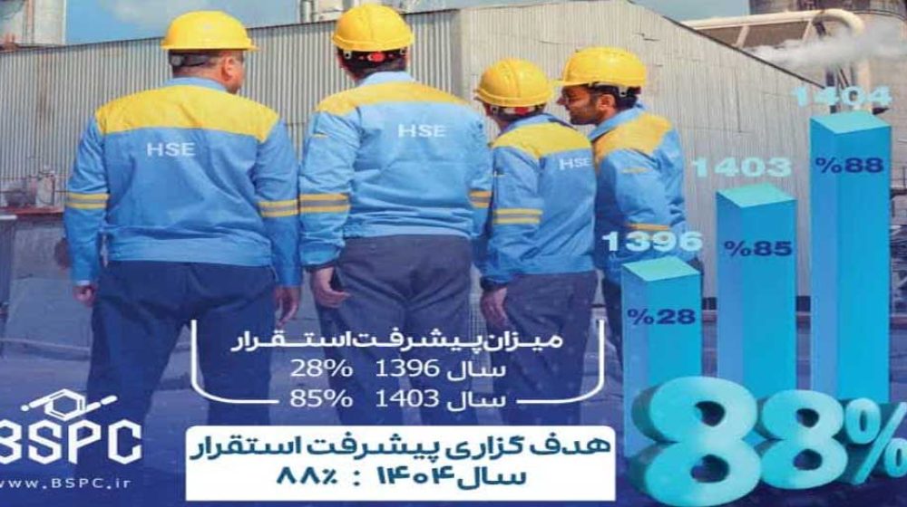 پتروشیمی_ بوعلی سینا؛