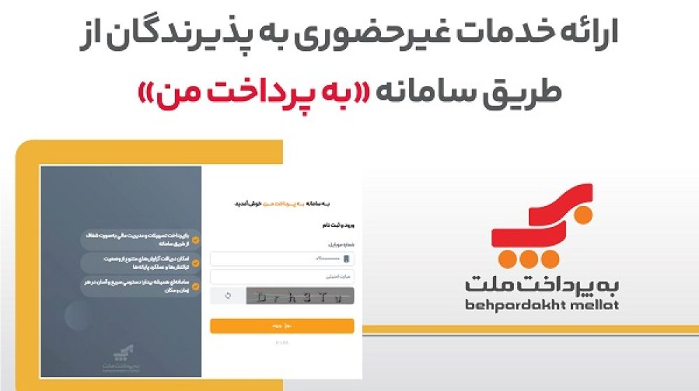 پرداخت الکترونیک