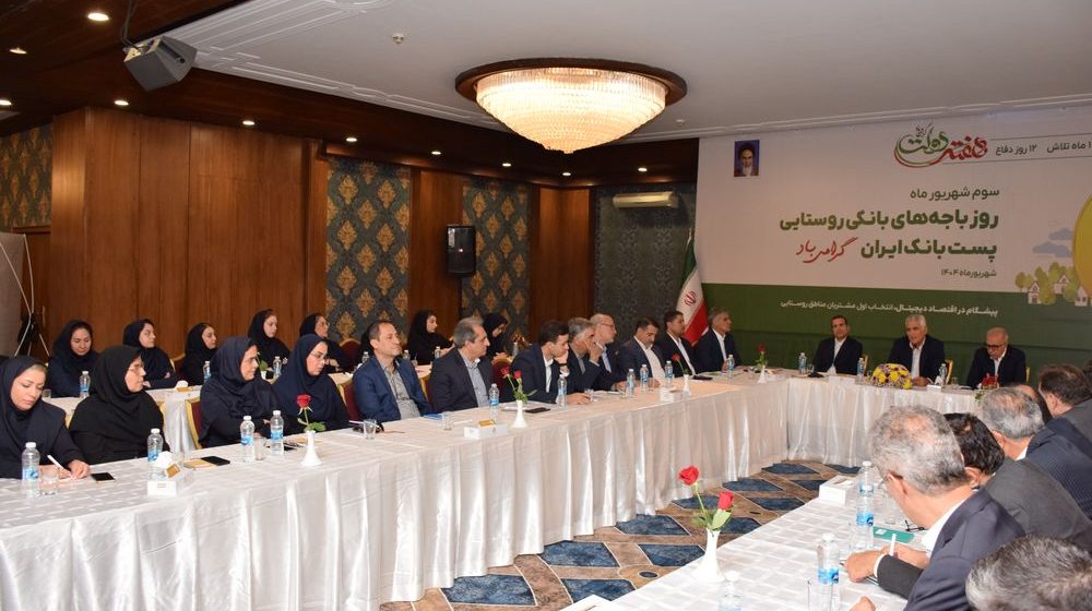 پست بانک ایران؛