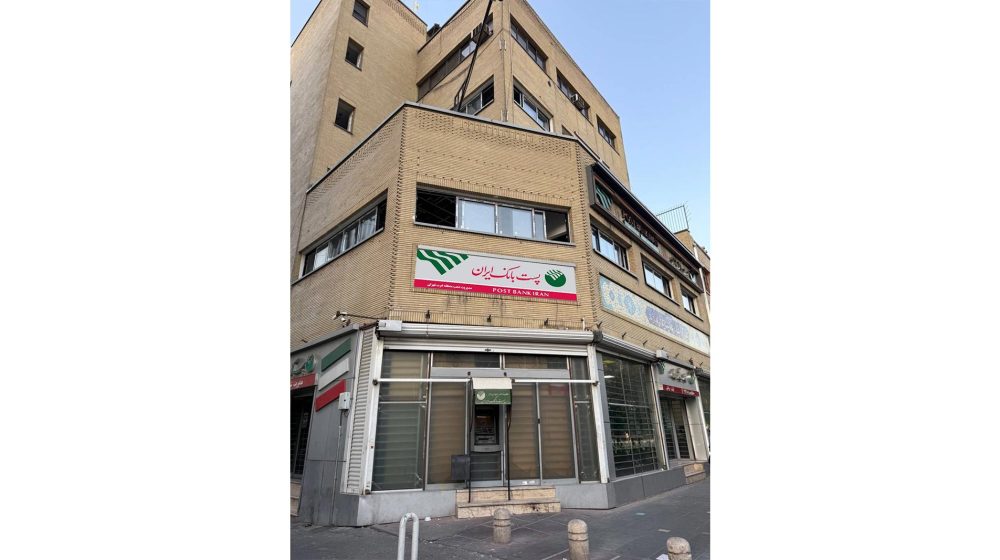 پست بانک ایران؛
