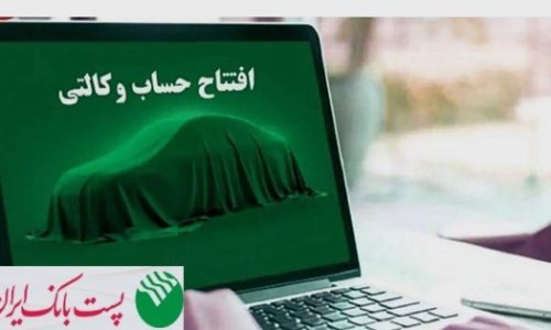 پست بانک ایران؛