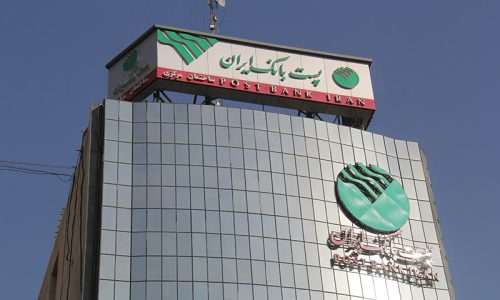 پست بانک ایران؛