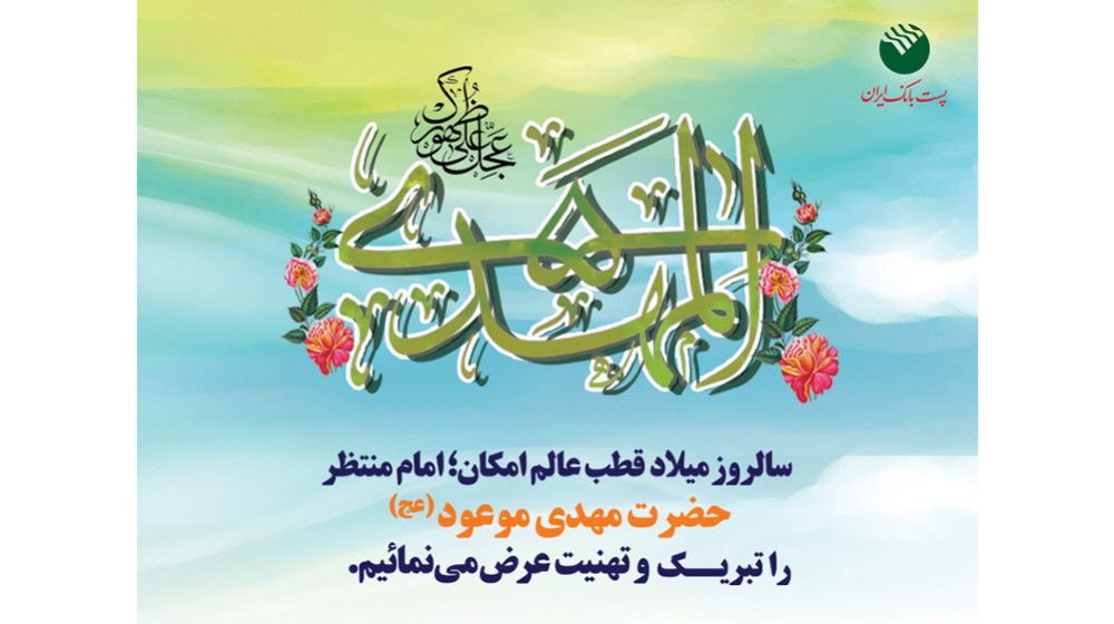 پست بانک ایران؛