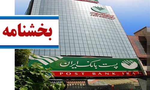 پست بانک ایران؛