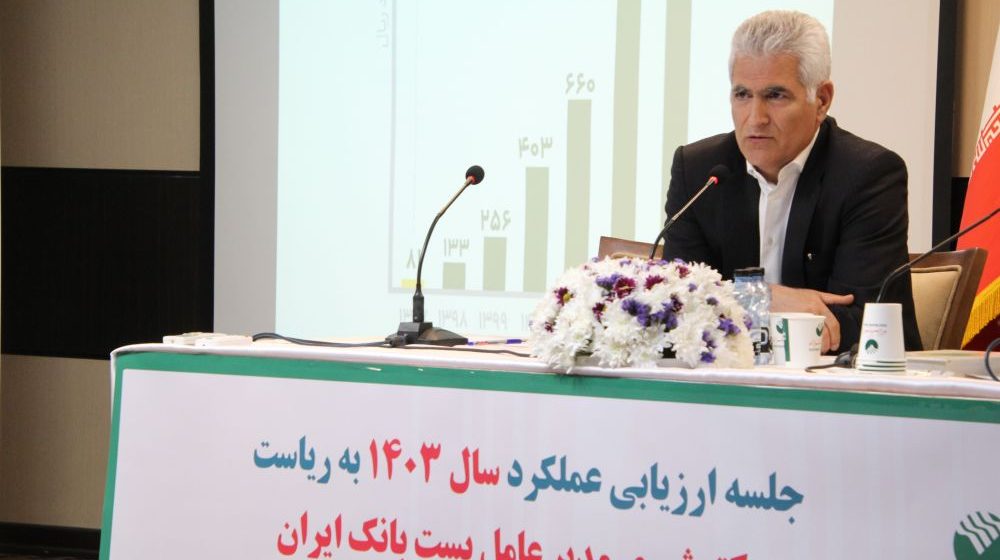 پست بانک ایران؛